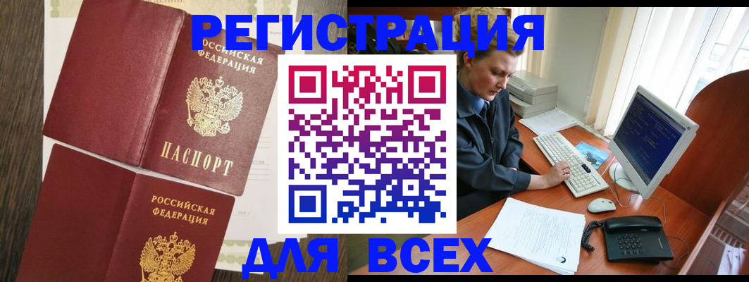 прописка для работы в Шумихе