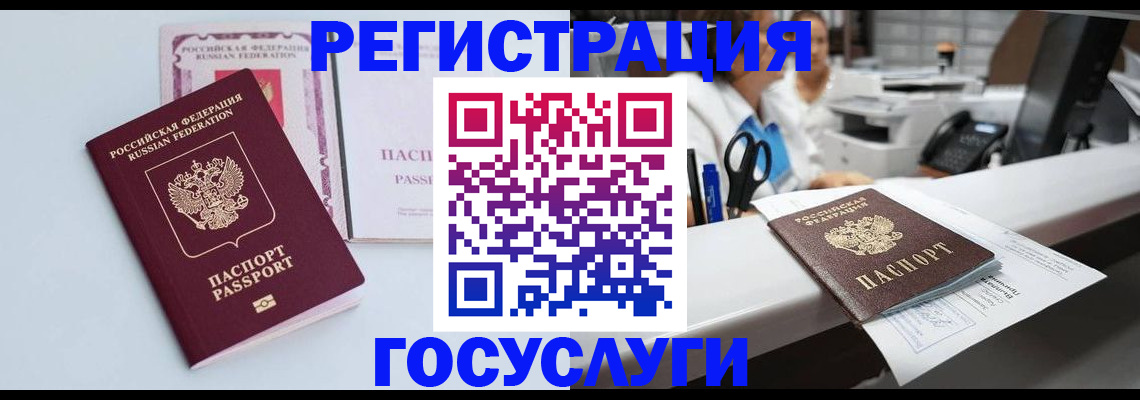 временная регистрация для всех в Шумихе