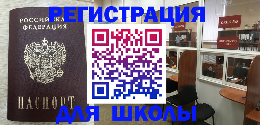 временная регистрация купить в Шумихе