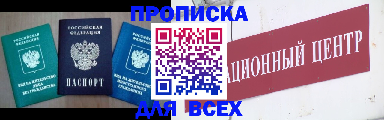 купить прописку в Шумихе