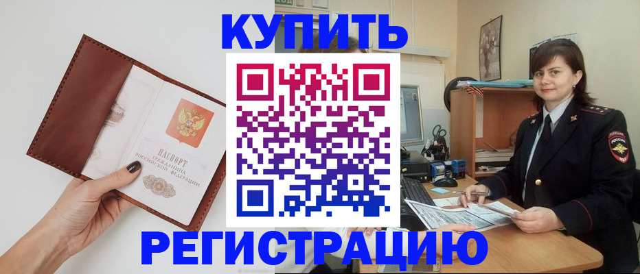прописка 2025 в Шумихе