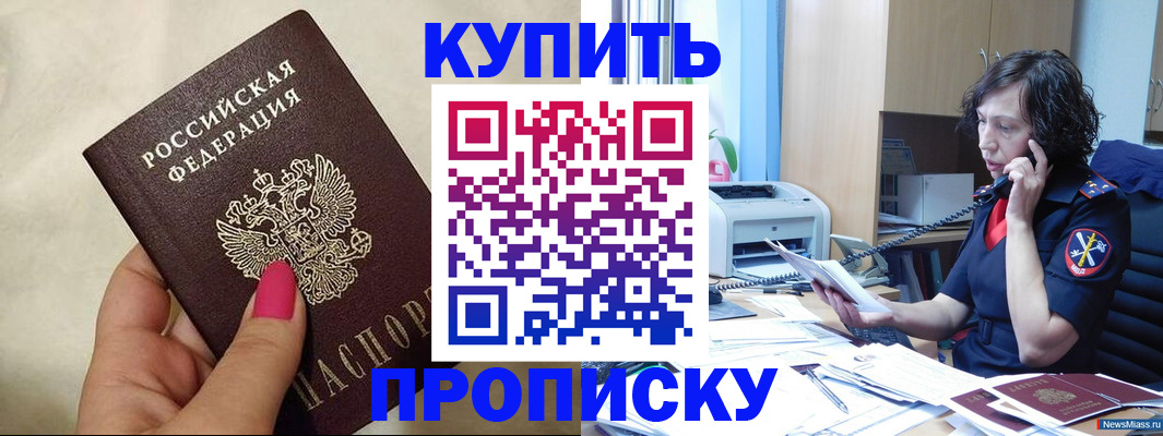 прописка поиск в Шумихе